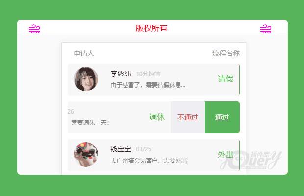 jQuery移动端仿QQ滑动操作效果