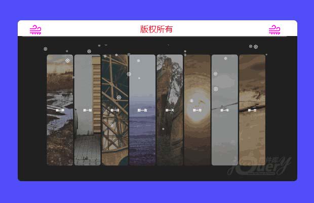 jQuery唯美图片Y轴展示