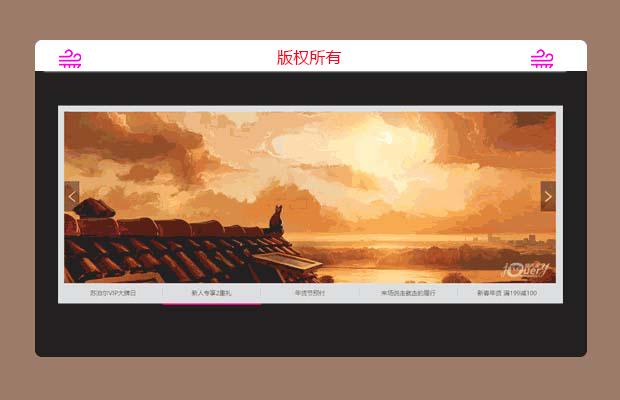 jQuery仿唯品会首页轮播图