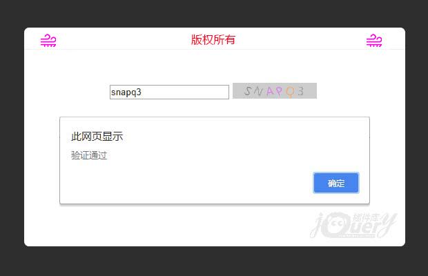 jQuery随机验证码