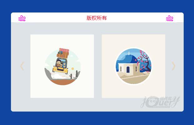 jQuery图片水平垂直滑动插件