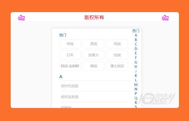 jQuery国籍选择器（包含国籍代码）