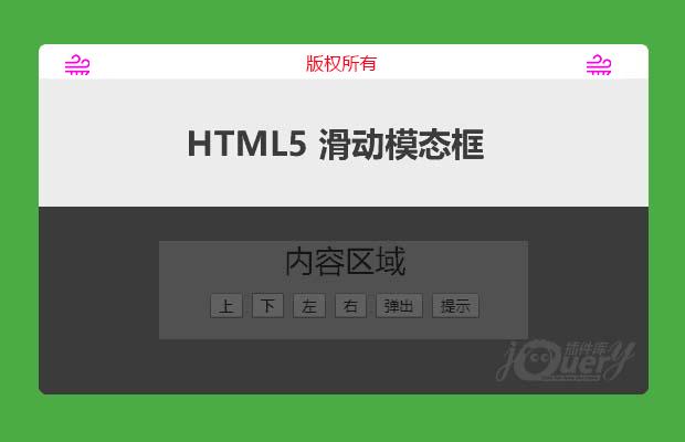 h5滑动模态框适用移动端