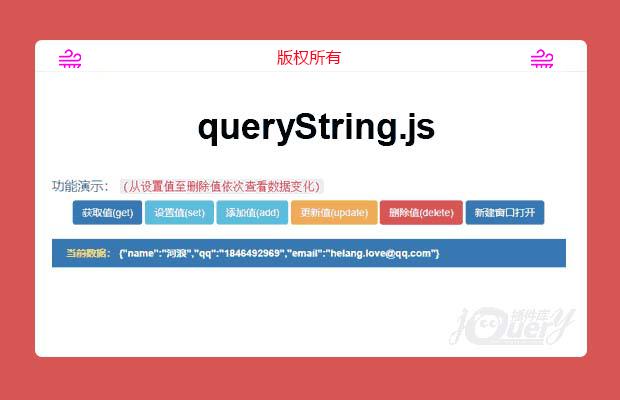 jQuery字符串查询插件queryString.js(原创)