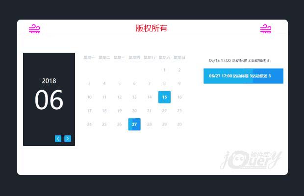 jQuery课程日历排表
