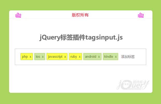 jQuery标签插件tagsinput.js