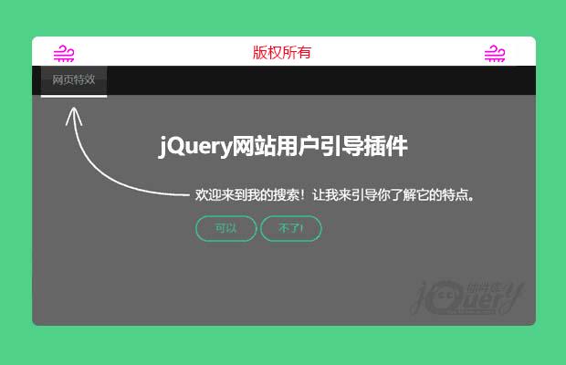 jQuery网站用户引导插件