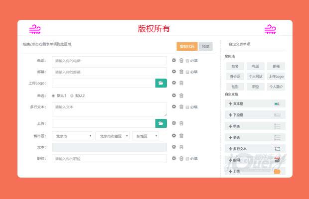 jQuery自定义表单