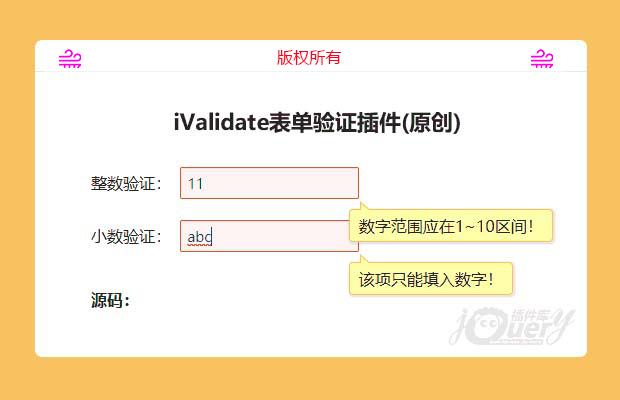 表单验证或孤立的元素验证（原创）