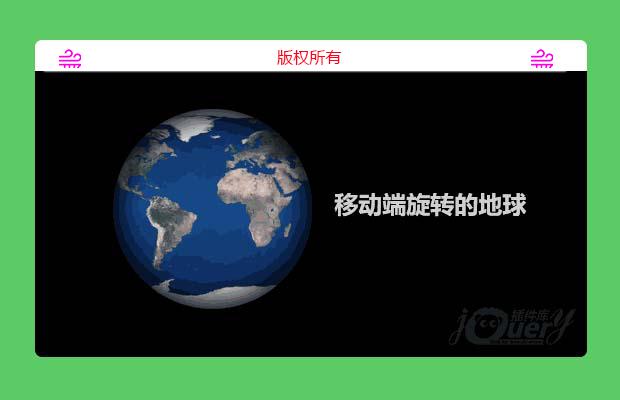 手机端旋转的地球
