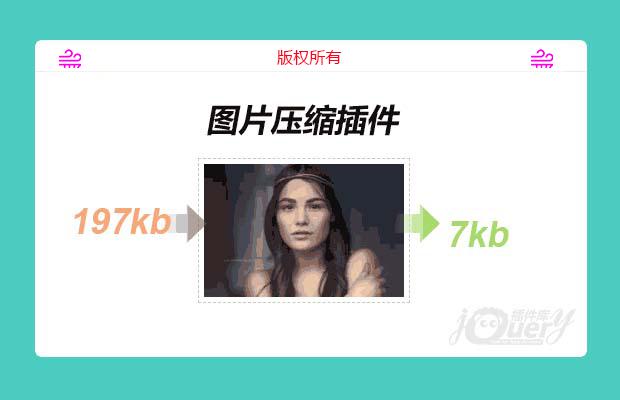 js图片压缩插件