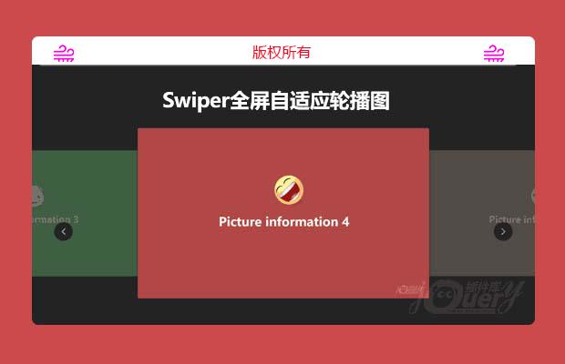 Swiper全屏自适应图片轮播