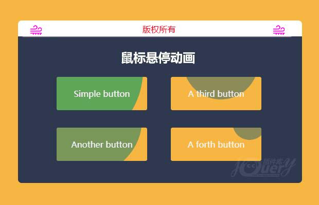 jQuery动画悬停按钮