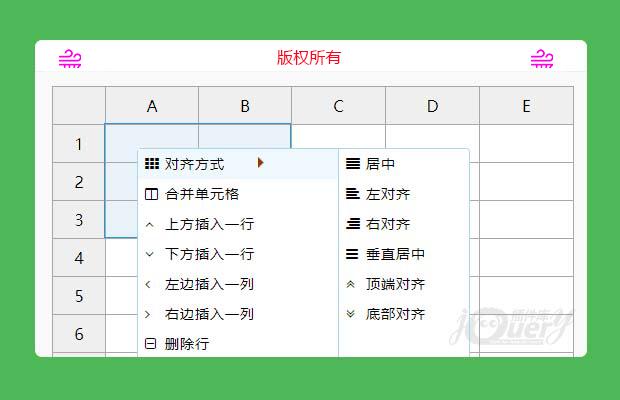 jQuery实现Excel功能