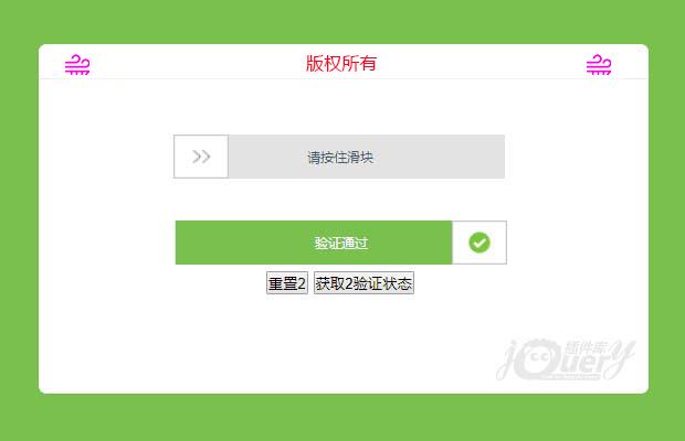 jQuery精简滑动验证