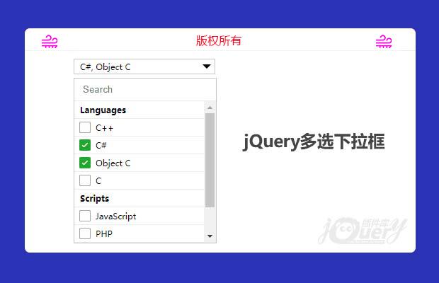 jQuery多选下拉框