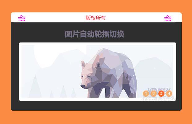 图片轮播插件