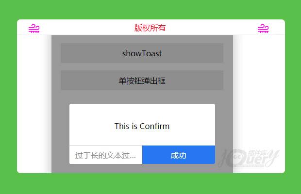 jquery移动端消息提示插件showText.js
