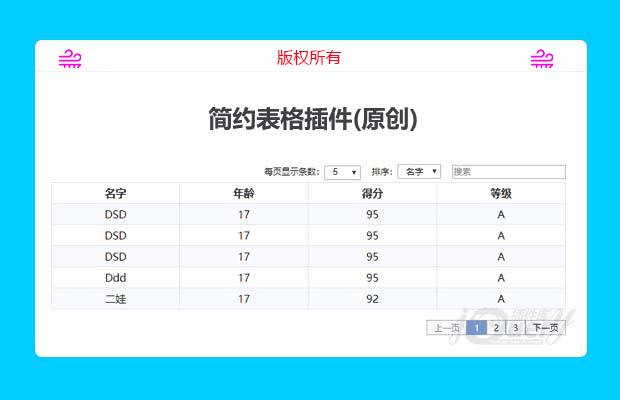简约的jQuery表格插件(原创)