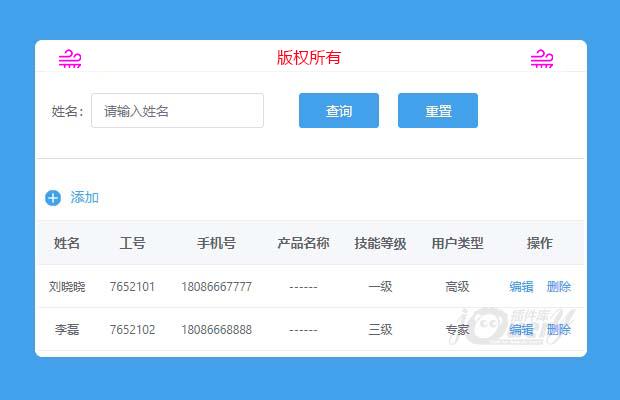 jQuery实现表格数据增、删、改、查