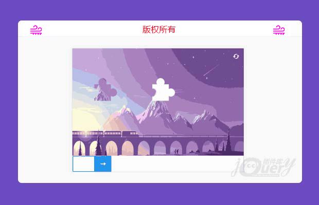 jQuery滑动拼图验证插件