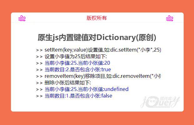 简单易用原生js内置键值对Dictionary(原创)
