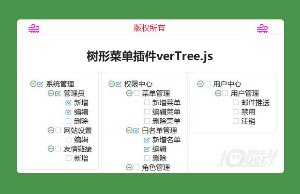 js树形菜单插件verTree.js
