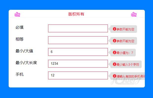 表单验证插件verjs