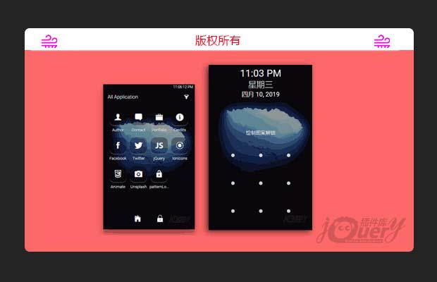 jQuery屏幕解锁插件patternLock.js