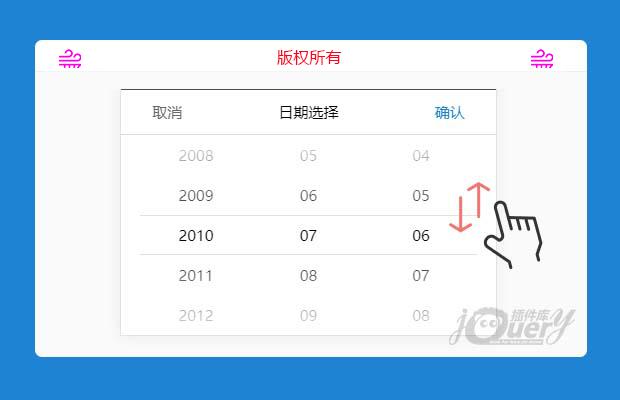 jQuery移动端联动下拉日期选择插件mobile.js