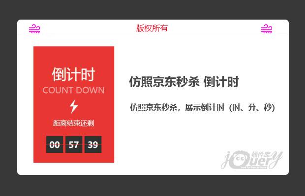 仿照京东秒杀 倒计时