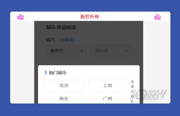 jQuery移动端城市、区县联动选择
