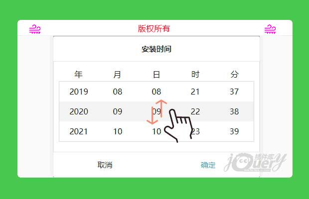 jQuery移动端日期选择插件jquery-date