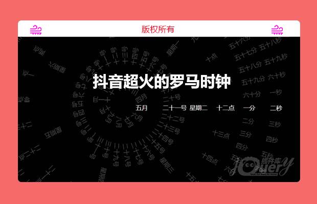 抖音超火的罗马时钟