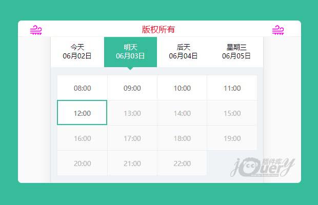 jQuery手机端预约时间选择插件