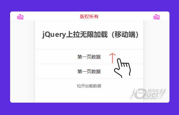 jQuery弹性上拉无限加载移动端