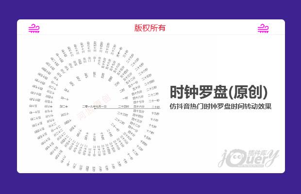 时钟罗盘转动效果(原创)