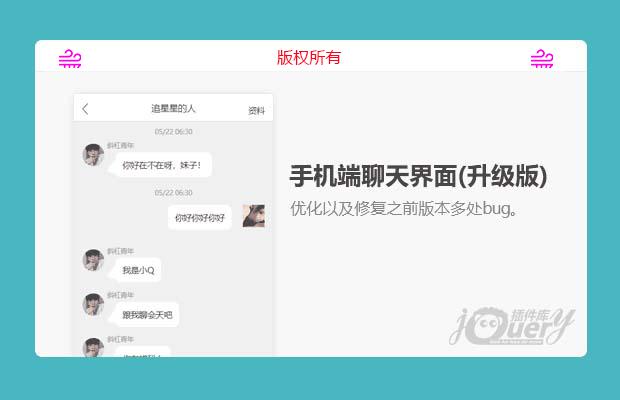 手机端聊天界面（升级版）