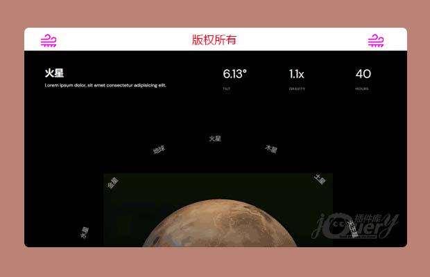 行星选取器基于svg制作