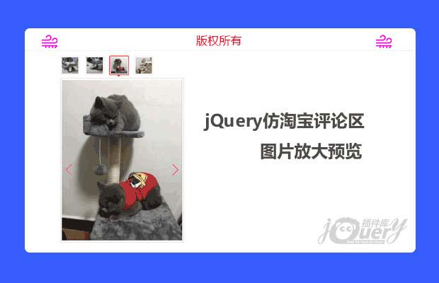 jQuery仿淘宝评论区