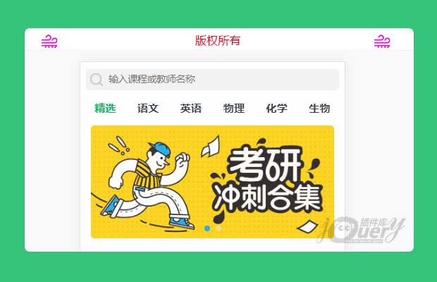 移动端在线学习教育类手机模板