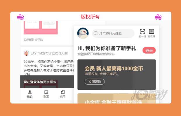 手机app金融理财类页面模板