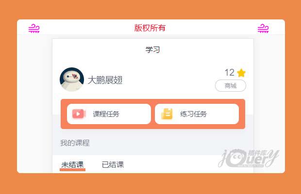 手机app在线学习课程个人中心模板