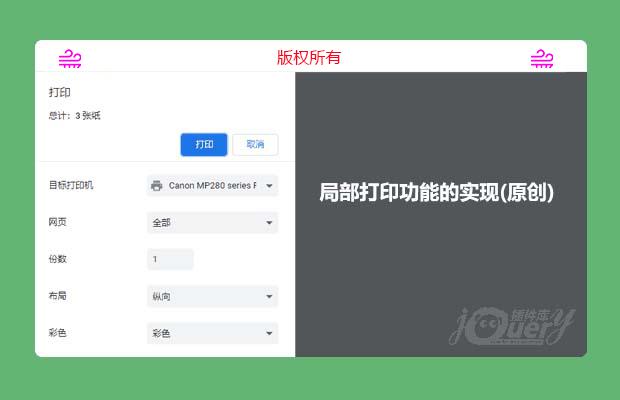 局部打印功能的实现（原创）