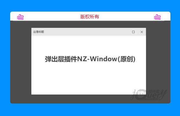 jQuery弹出层插件(原创)
