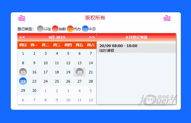 ecalendar日历插件优化版v1