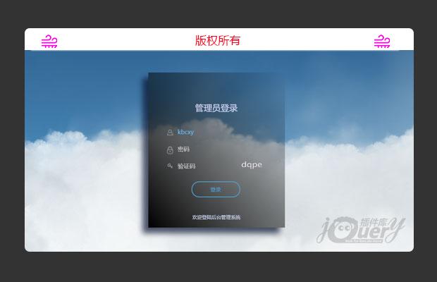 非常炫酷的系统登录页