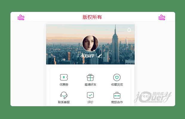 手机app租房类个人中心模板