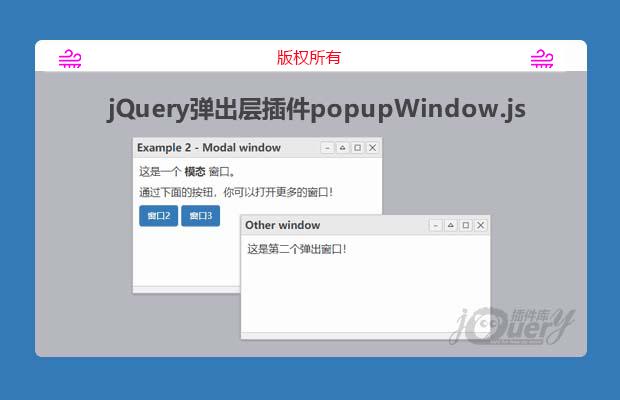 jQuery弹出层插件popupWindow.js
