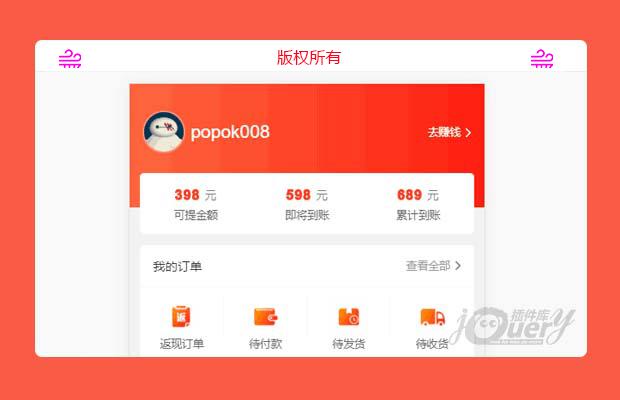 手机app电商类个人中心页面模板